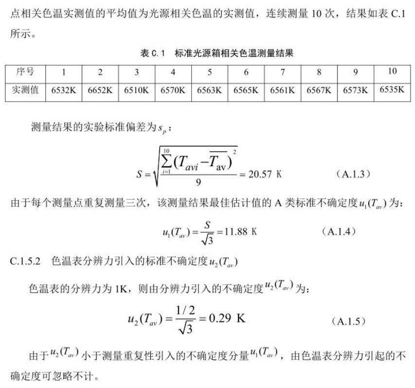 午夜免费福利视频相关色温测量不确定度的评定3